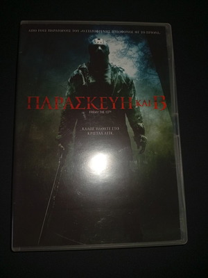 Friday the 13th 2009 DVD, theatrical version, action thriller horror