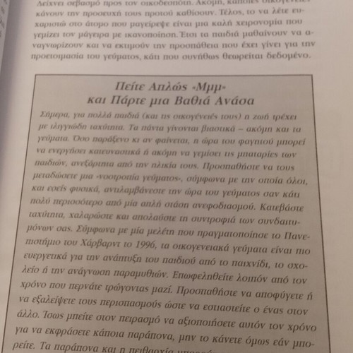 Book How to Teach Your Children Good Behavior by Lauri Berkenkamp & Steven Atkins new