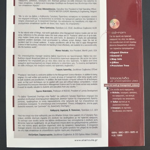 Administrative Science in Practice book like new with software CD