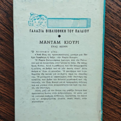 Madam Kiouri book used, Greek edition by Eva Kiouri