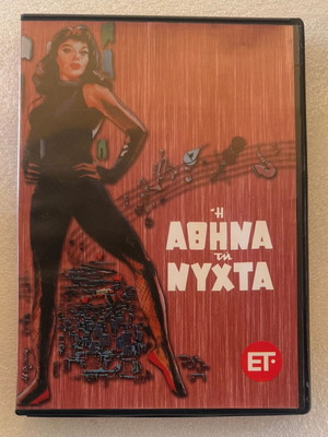 Атина ти нихта DVD леко употребяван