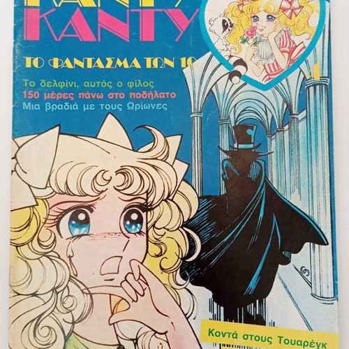 Candy Candy Issue 4 vintage collectible magazine like new