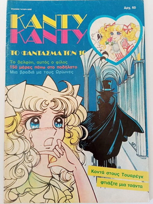 Candy Candy Issue 4 vintage collectible magazine like new