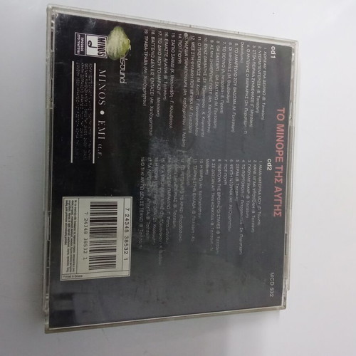 To Minore Tis Avgis 2CD collection used, laiko
