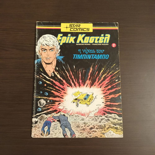 Erik Kastel used issues 1-9 complete series Star Comics