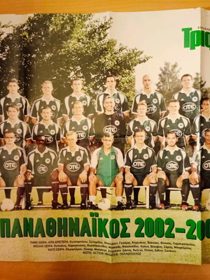 Αφίσα Παναθηναϊκός 2002-03 μεταχειρισμένη