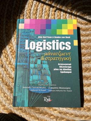 Βιβλίο logistics και management & στρατηγική σαν καινούργιο