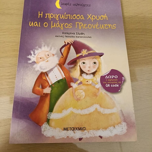 The Princess Chrysi and the Miser Wizard like new