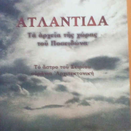Atlantida book like new, Greek language