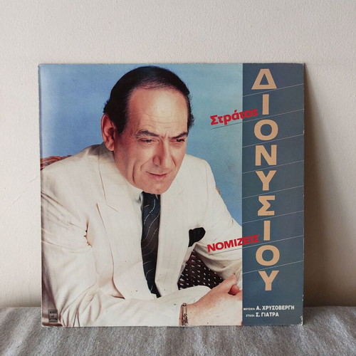 Stratos Dionysiou Nomizeis vinyl record used, laiko