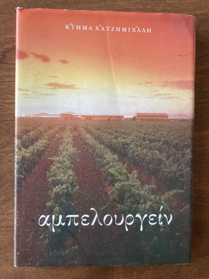 Ampelourgein used book