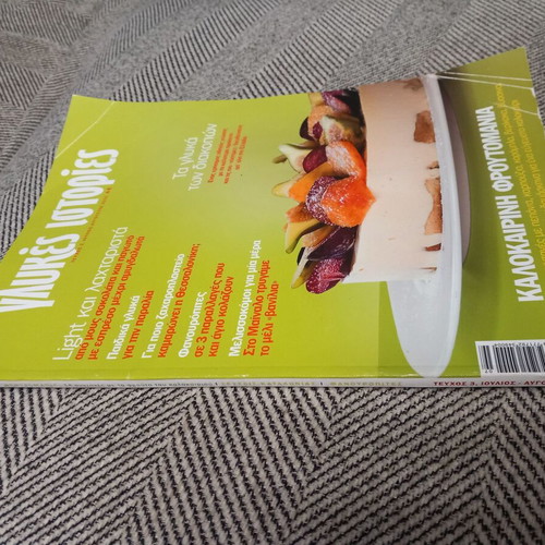 Glykies Istories Kalokairini Froutomania Issue 3 like new
