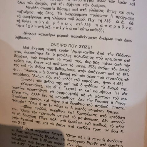 Megas Oneirokritis by Indian Scholar Tadasi Lamar used