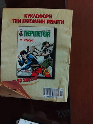 Blek collectible comic used (A Dangerous Corpse)