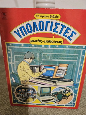 Ретро Книга 1985 "Компютри"