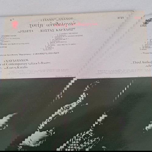 Τρίτη Ανθολογία LP μεταχειρισμένο, Γιάννης Σπανός, Αρλέτα, Κώστας Καράλης, έντεχνο