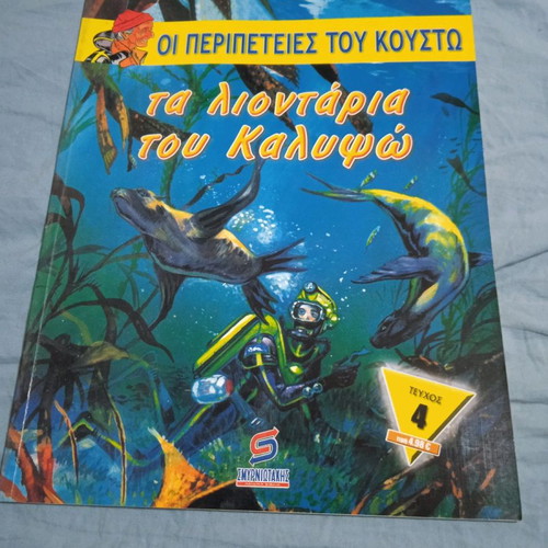 The Adventures of Cousteau Issue 4