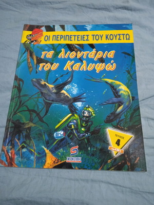 The Adventures of Cousteau Issue 4