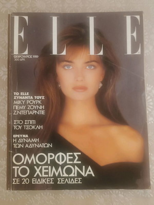 Vintage Ελληνικό ELLE No5 μεταχειρισμένο, Φεβρουάριος 1980