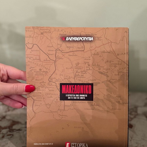 Makedoniko like new, the adventure of a name from 1850 to today