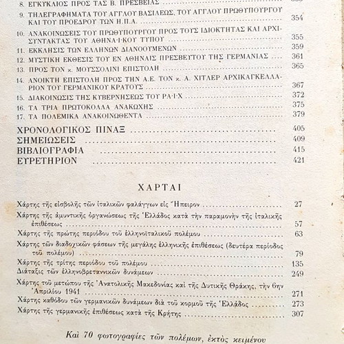The Battle of Greece 1940-1941 by Th. F. Papaconstantinou used