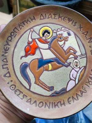 Ceramic plate Panos Valsamakis used, pan-European conference 1962