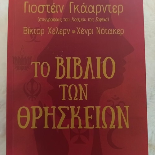 The Book of Religions by Jostein Gaarder, Viktor Helern, Henry Notaker