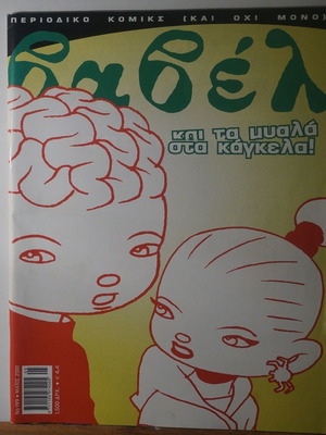 Babel comic issue 199, May 2001