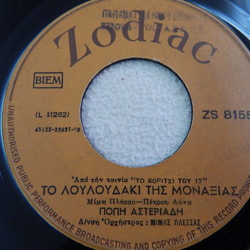 Popi Asteriadi 45 RPM record used from The Girl of 17