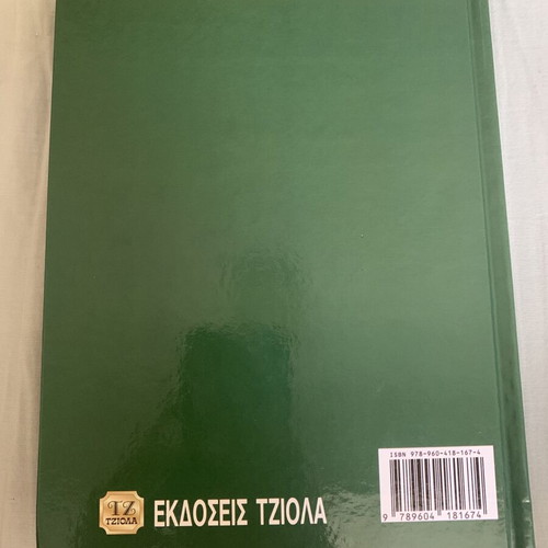 Biomass Bioenergy and Environment book like new, Greek