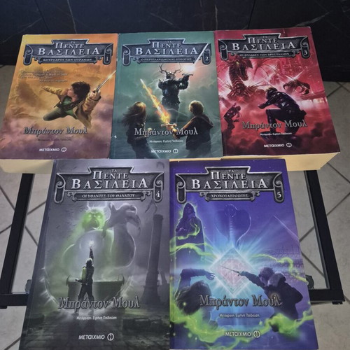 Five Kingdoms Complete Set 1-5 by Brandon Mull, like new