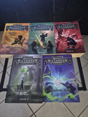 Five Kingdoms Complete Set 1-5 by Brandon Mull, like new