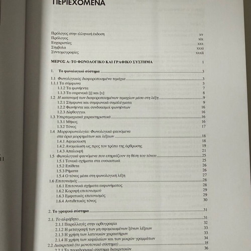 Grammar of the Greek Language new book Pataki
