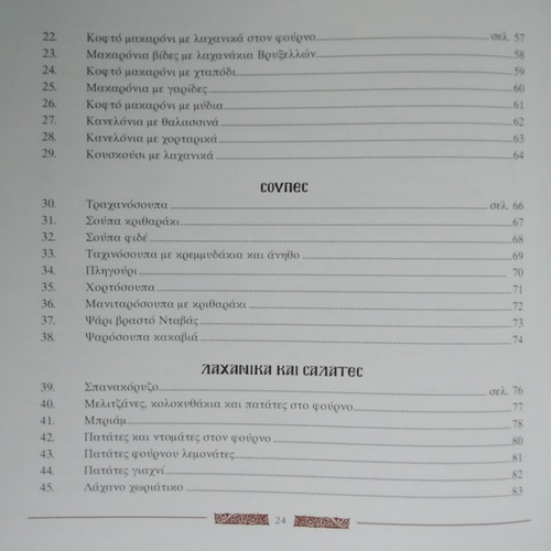 Orthodox Fasting Monastic Cuisine by Ioannis Papazisis like new
