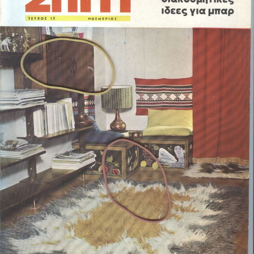 Modern Home Issue 13 November used