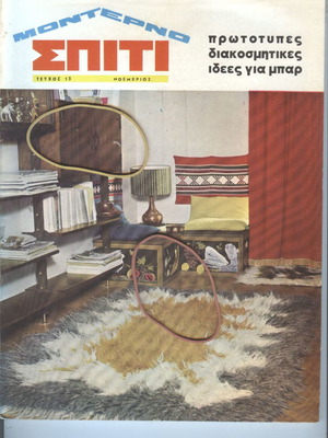 Modern Home Issue 13 November used