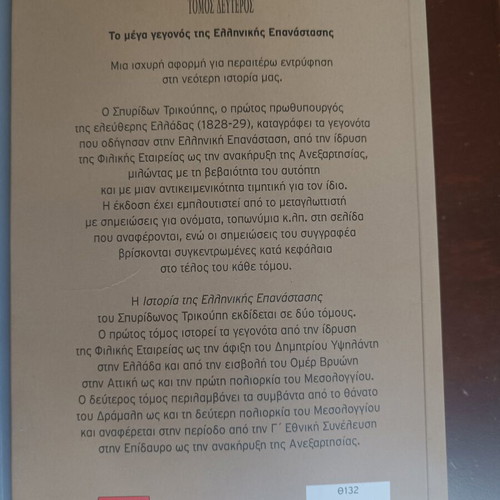 History of the Greek Revolution by Spyridon Trikoupis new, volumes I & II