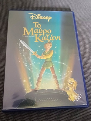 Το Μαύρο Καζάνι DVD καινούργιο μεταγλωττισμένο