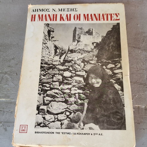 I Mani kai oi Maniates book by Dimos N. Mexis, 1977