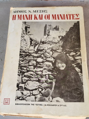 I Mani kai oi Maniates book by Dimos N. Mexis, 1977