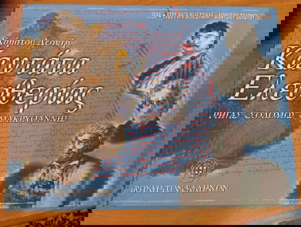 Καντάτα Ελευθερίας του Χρήστου Λεοντή