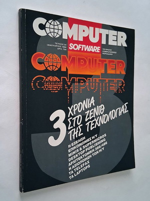 Περιοδικό Computer & Software τεύχος 34 1990 μεταχειρισμένο, μικρή φθορά