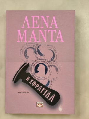 Lena Manta novel The Seal