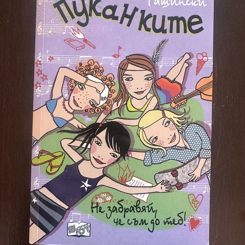 Pukankite book series new without defects