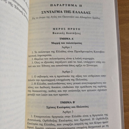 Greek Public Law used, Epameinondas P. Spiliotopoulos