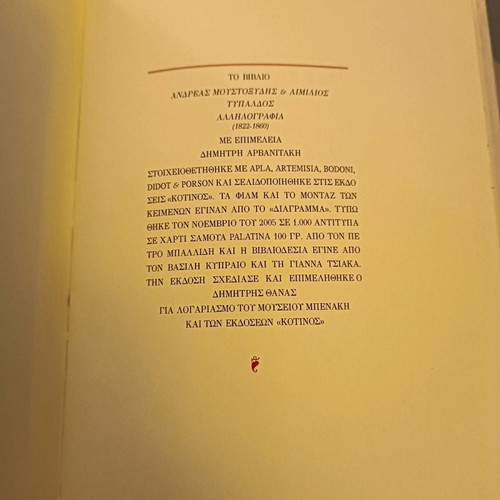 Correspondence 1822-1860 used, Andreas Moustoxydis - Aimilios Typaldos, hardcover volume