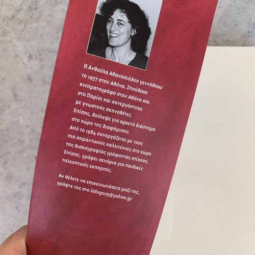 Erotevmenoi Loukoumades book like new, Greek teen fiction