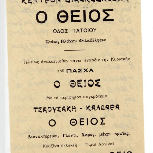 Promotional flyer of entertainment center used with Tsaousakis and Kaldaras