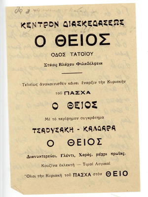 Promotional flyer of entertainment center used with Tsaousakis and Kaldaras