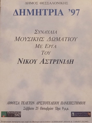 Dimitria '97 Chamber Music Concert Program with Works by Nikos Astrinidis